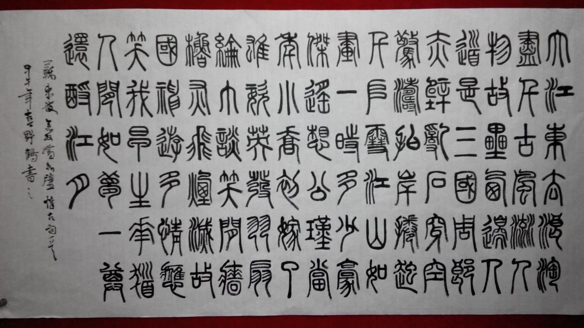 书法