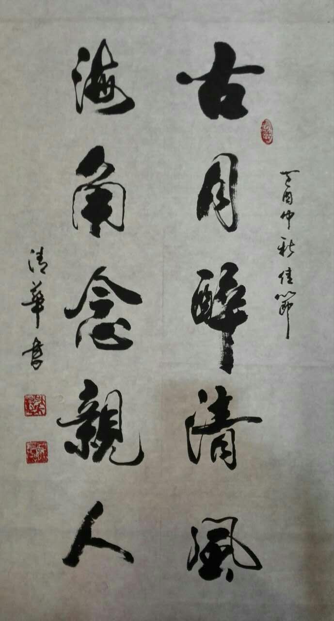 诗 / 书法