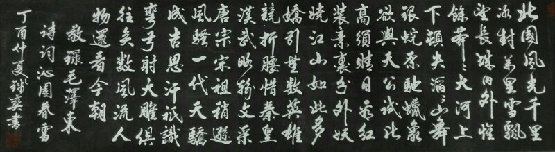 词 / 书法
