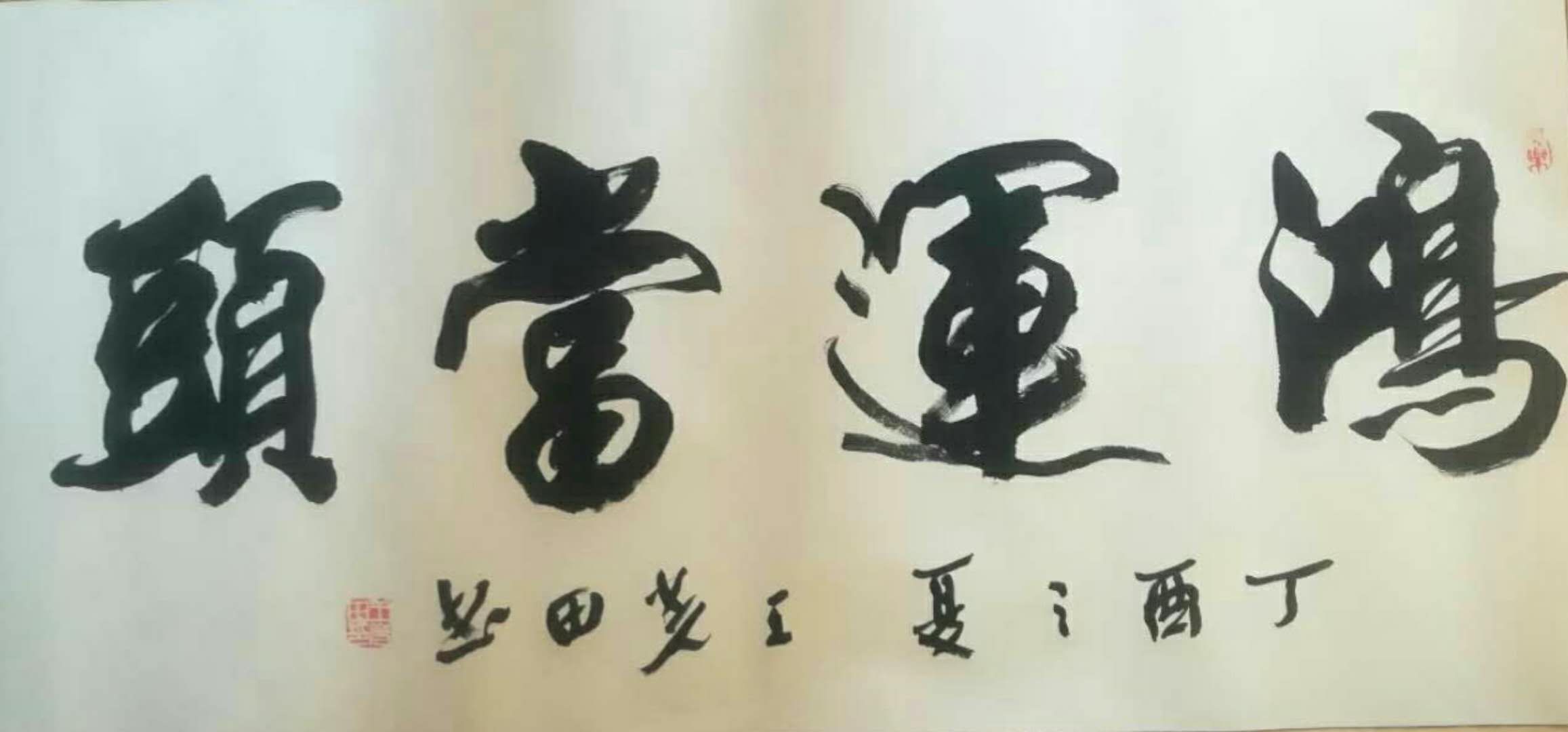 王光田作品