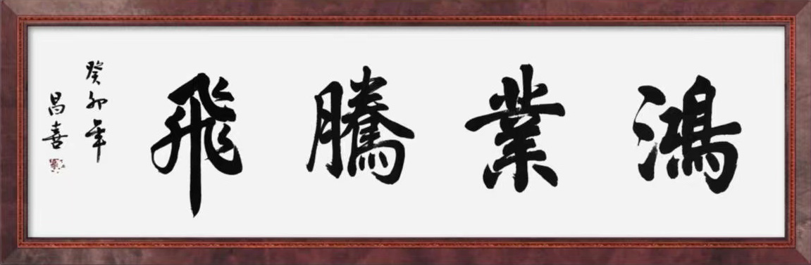 阳昌喜作品